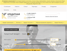 Tablet Screenshot of creditlabs.ru